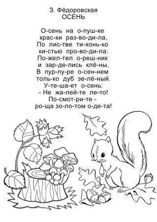 Стихи про осень