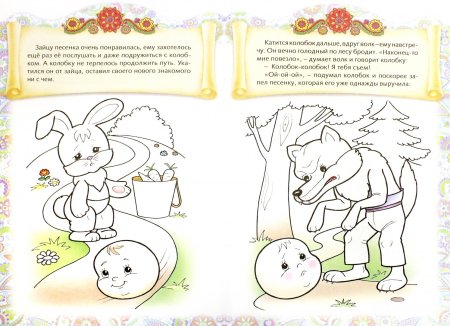 Детские книжки раскраски