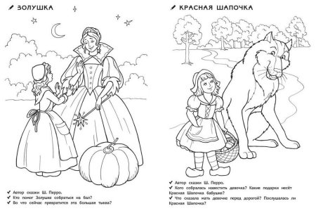 Сказки. Раскраски