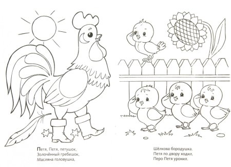 Раскраска. Потешки
