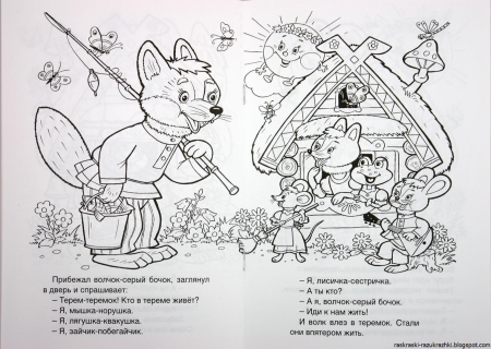 Раскраски сказки подготовительная группа