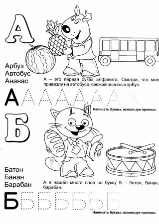 Буква и задания для дошкольников 3-4 лет