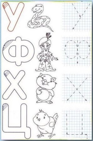 Раскраска обучающая Азбука