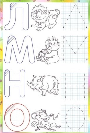 Изучение алфавита для дошкольников