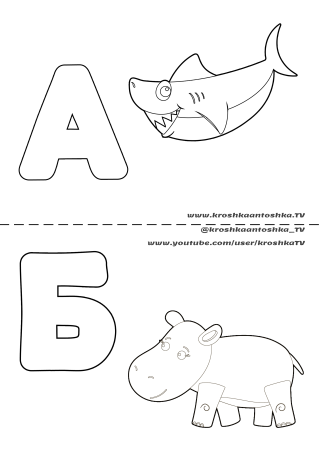 Раскраска буква а для детей 5-6 лет