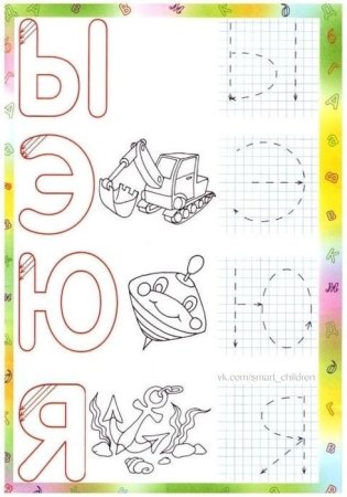 Прописи раскраски для детей Азбука