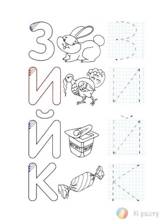 Раскраска буквы