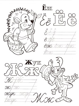 Азбука раскраска для детей