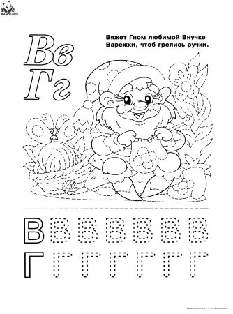 Штрихуем буквы для дошкольников