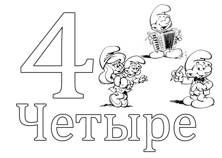 Раскраска цифры