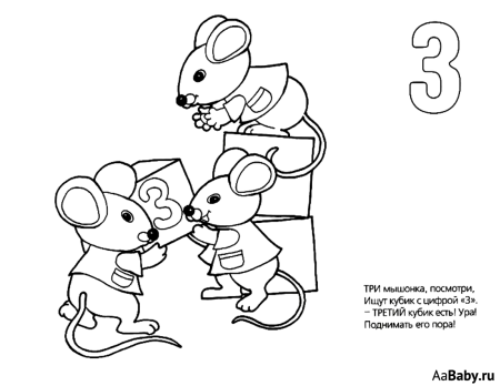 Раскраска цифра 3 для дошкольников