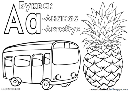 Буква а раскраска для детей