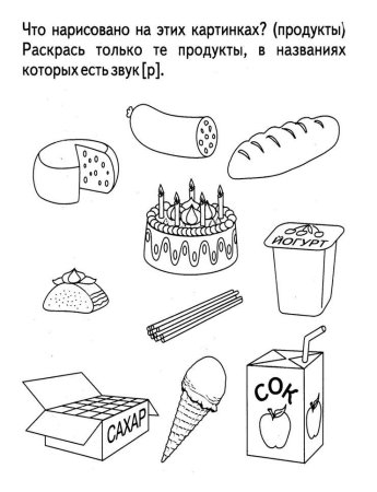 Звук р задания для дошкольников