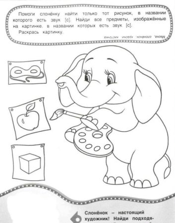 Логопедические раскраски