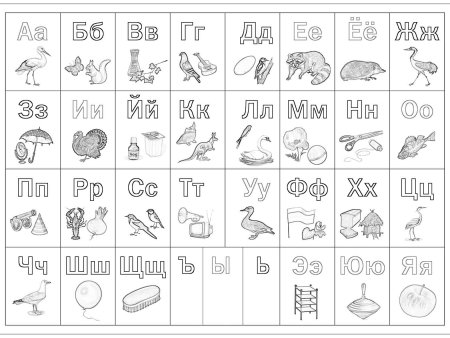 Алфавит раскраска для детей