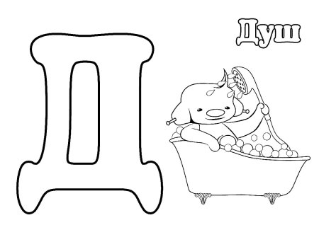 Буквы для раскрашивания для детей