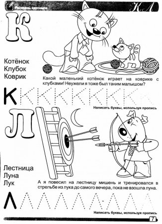 Алфавит раскраска для детей
