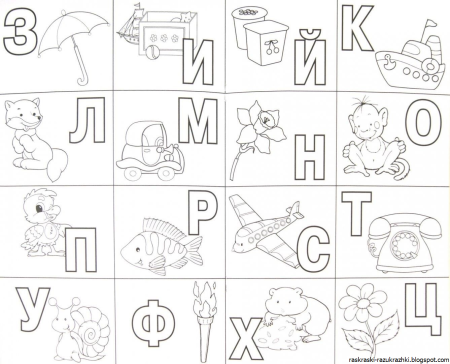 Изучаем алфавит