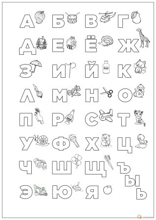 Изучение алфавита для дошкольников
