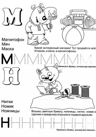Обучающие раскраски с буквами