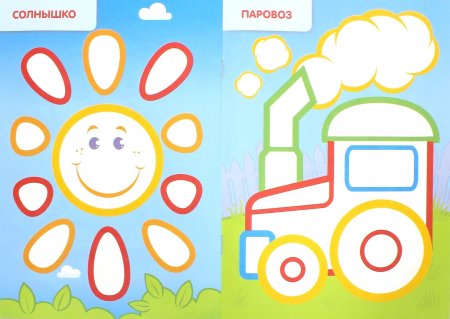 Цветные раскраски для детей