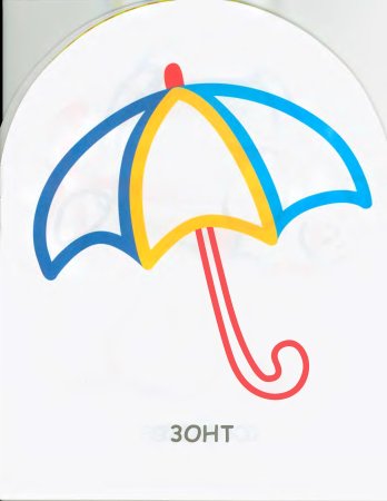 Кораблик контур цветной