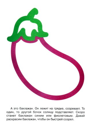 Раскраска с цветным контуром для малышей