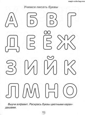 Раскраски для детей цифры и буквы