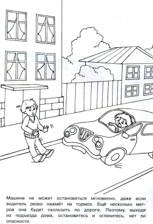 Раскраски для детей ПДД для дошкольников