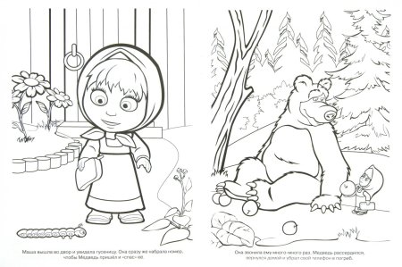 Раскраска. Маша и медведь