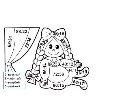 Раскраска математика 3 класс внетабличное умножение и деление