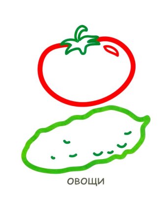 Раскраски овощи с цветным контуром