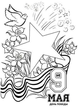 Рисунки к 9 мая день Победы