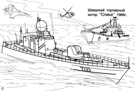 Раскраска боевой корабль