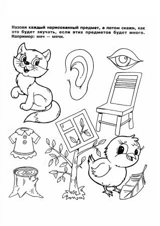 Развитие речи раскраска