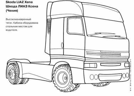 КАМАЗ 5490 раскраска