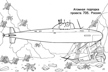 Подводная лодка к 19 раскраска