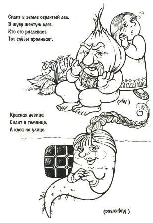 Раскраски загадки