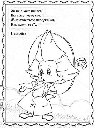 Раскраски стихи