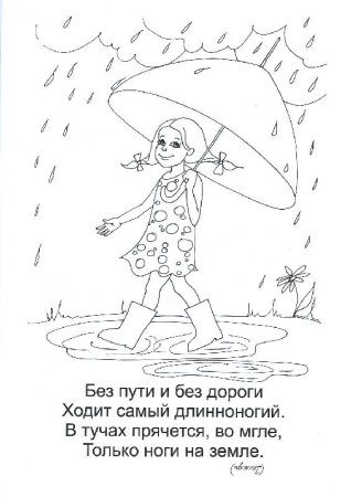 Раскраски загадки