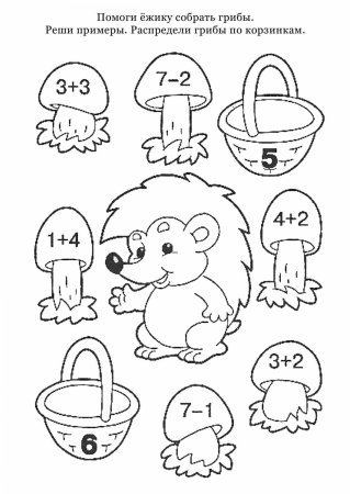 Раскраска математика для малышей