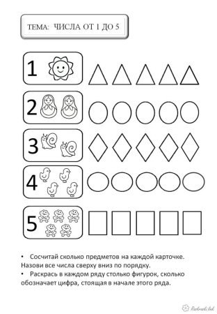 Задания по математике для детей 3-5 лет