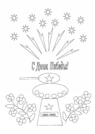Раскраски к 9 мая для малышей