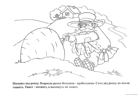 Раскраска сказка Репка для малышей