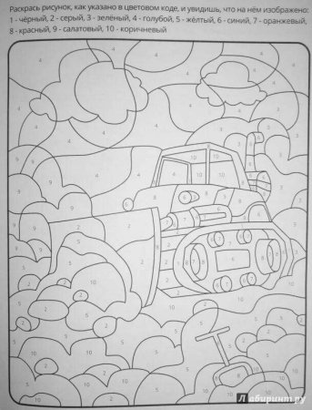 Раскрась по номерам машина