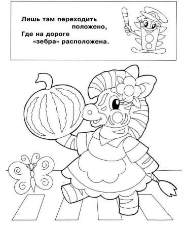 Раскраски по правилам дорожного движения для детей начальной школы