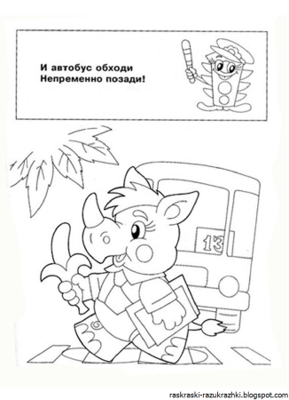 Раскраски ПДД для детей средней группы