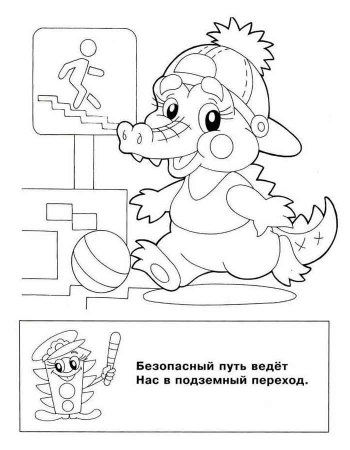 Раскраски ПДД для детей в детском саду
