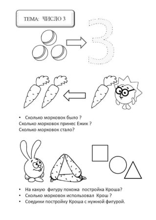 Задания по математике для детей 4-5