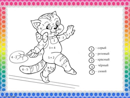 Сосчитай и раскрась в пределах